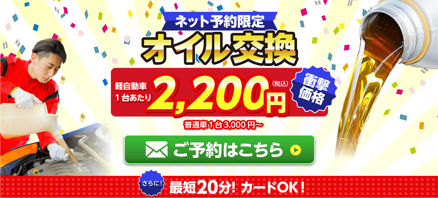 大牟田市のオイルが一番安い！｜オイル交換ショップ 大牟田店