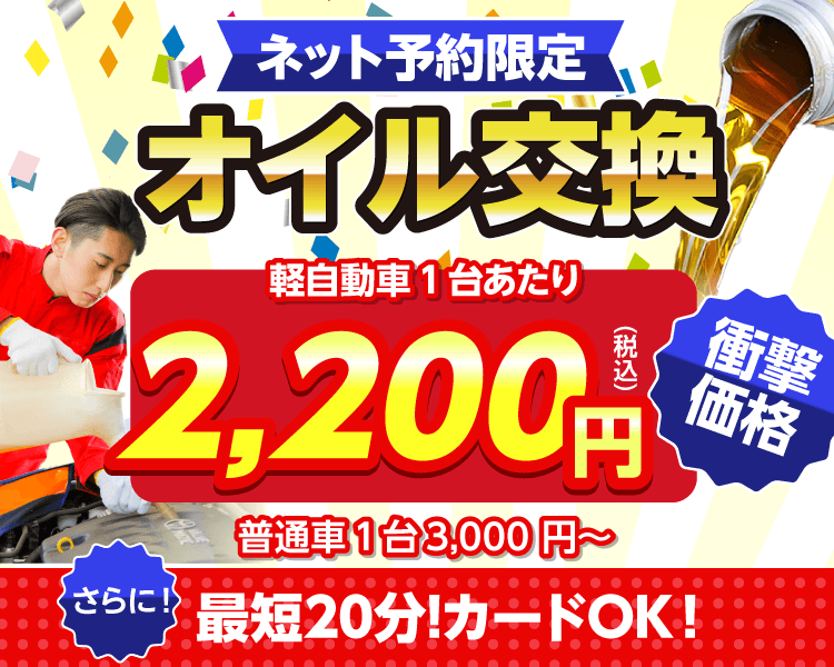 大牟田市のオイルが一番安い！｜オイル交換ショップ 大牟田店